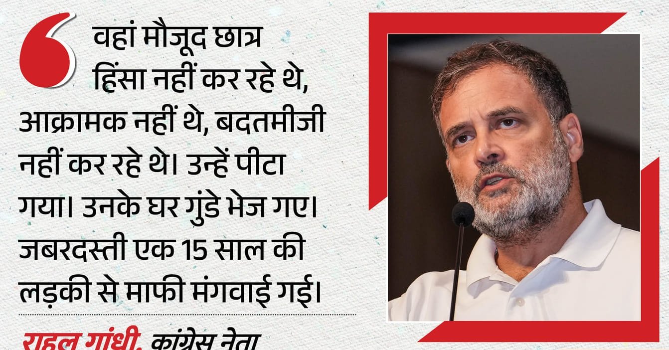 राहुल गांधी का सरकार पर हमला, बोले- छात्रों ने हिंसा नहीं की, प्रदर्शनकारियों को डराया गया